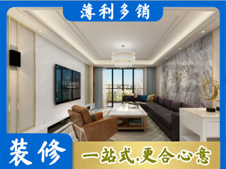 册亨县装修新房