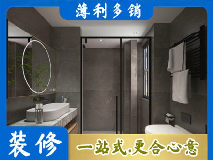 册亨县洗浴间装修
