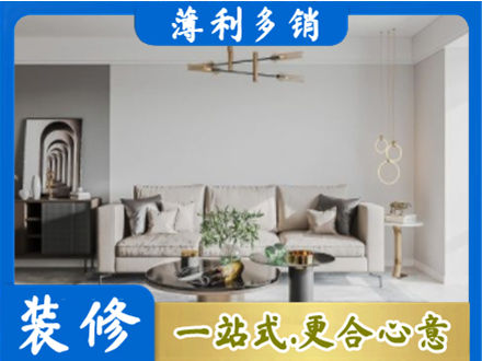 册亨县装修公司2.jpg